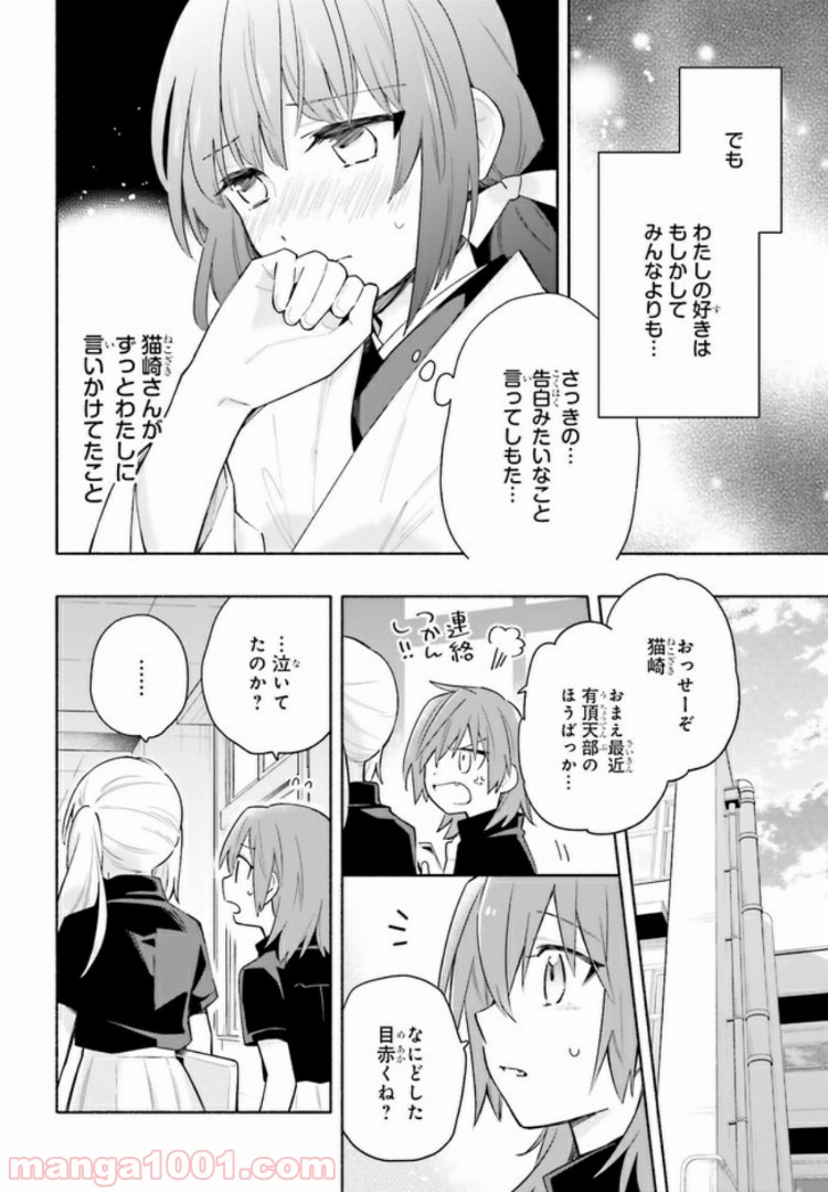 ページ 14 — 第5.2話