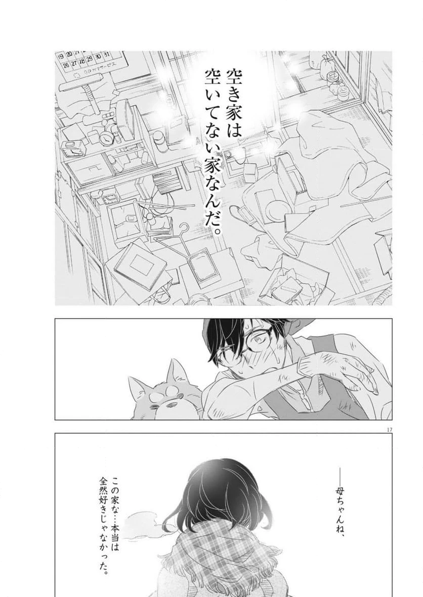 ページ 17 — 第31話