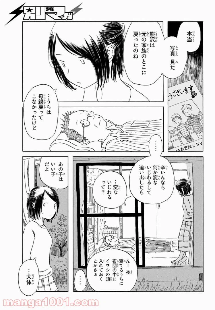 ページ 11 — 第3話