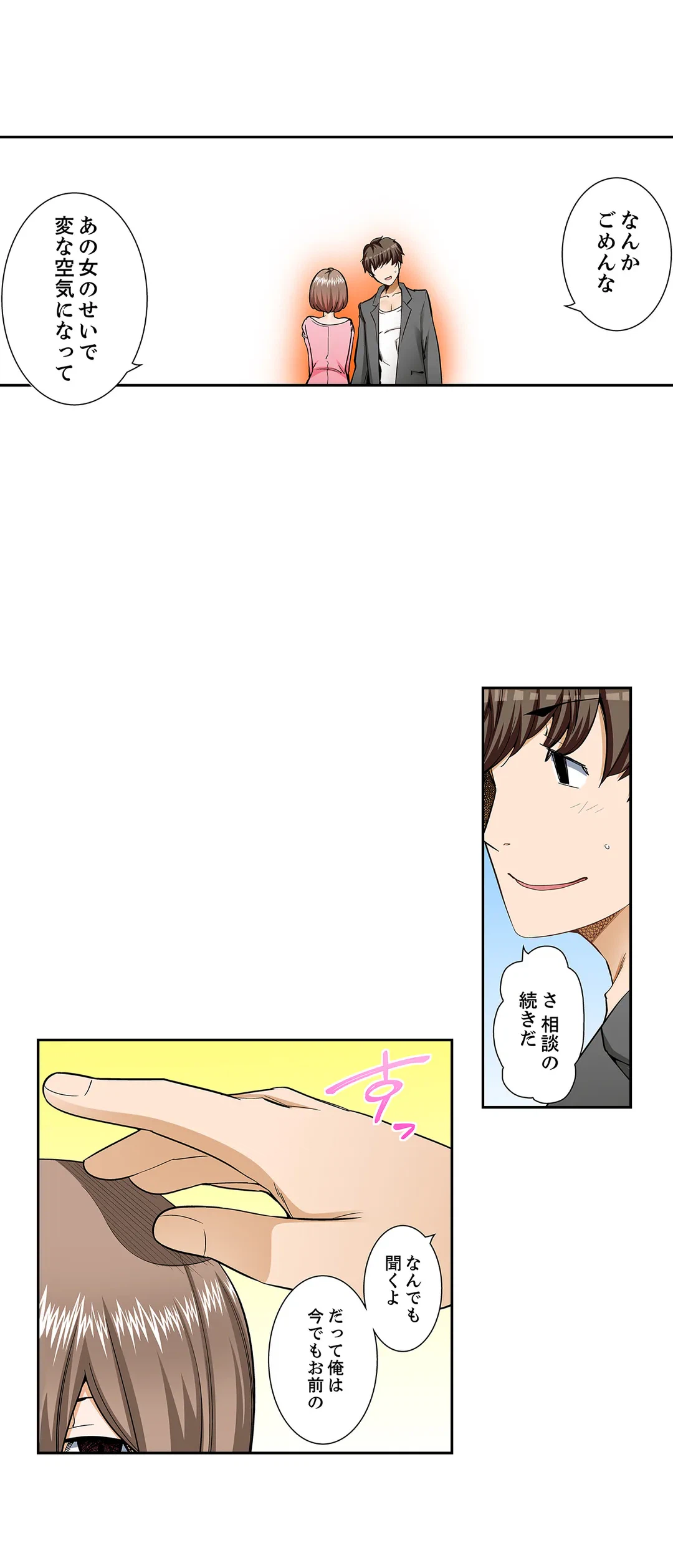 ページ 16 — 第66話