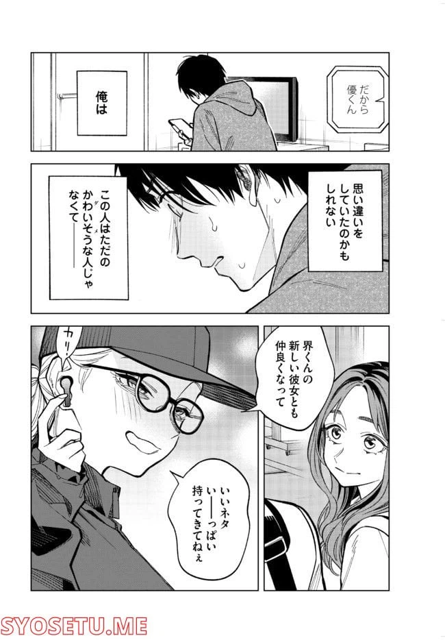 ページ 10 — 第8話