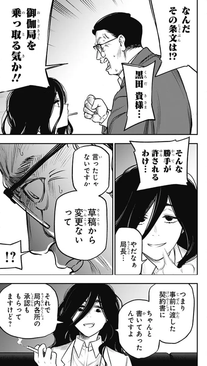 ページ 25 — 第20話