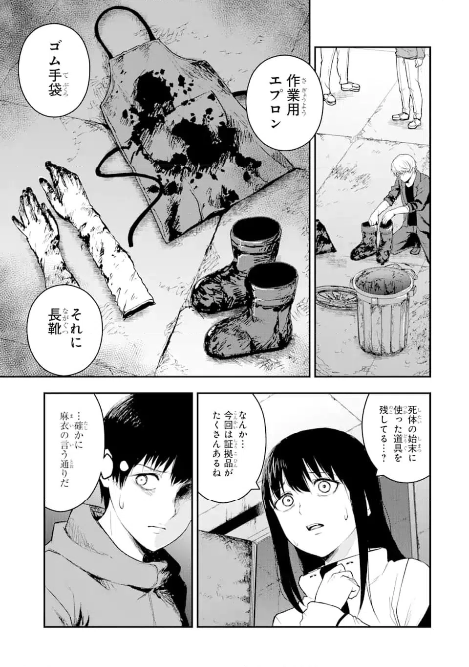 ページ 9 — 第5.3話