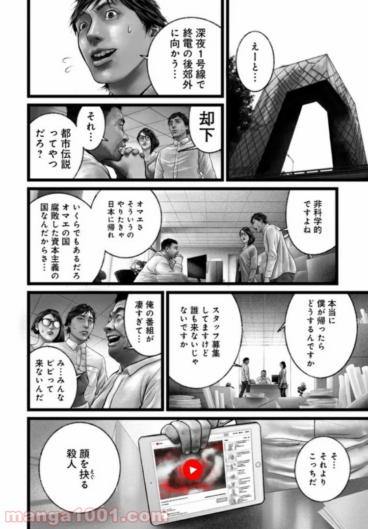 ページ 8 — 第8話