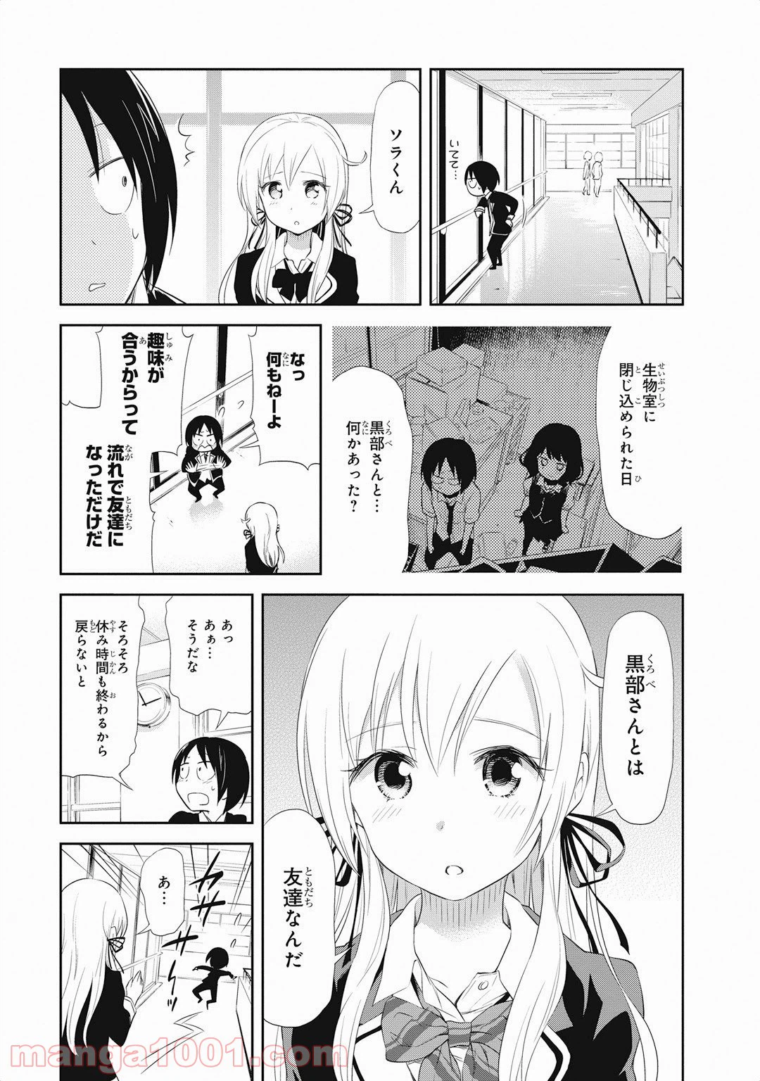 ページ 3 — 第16話