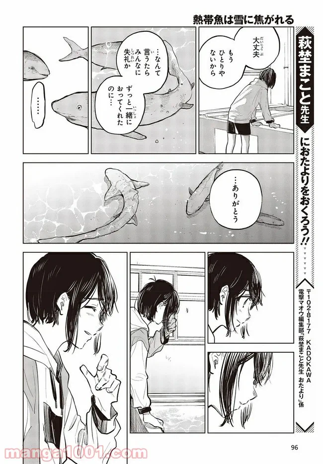 ページ 8 — 第2話