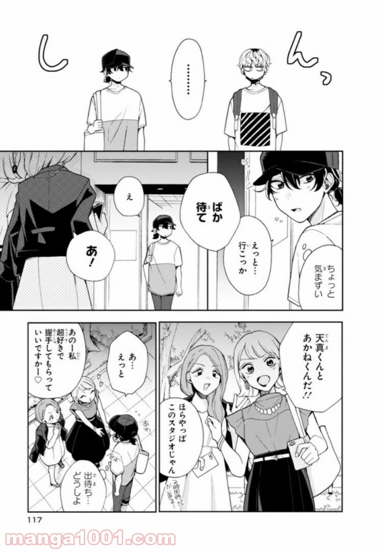 ページ 17 — 第4話