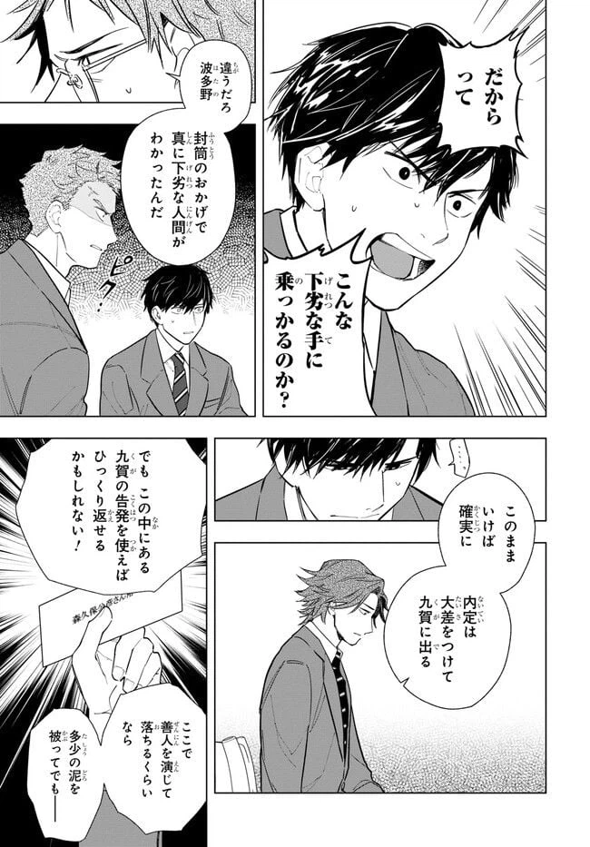 ページ 3 — 第5話