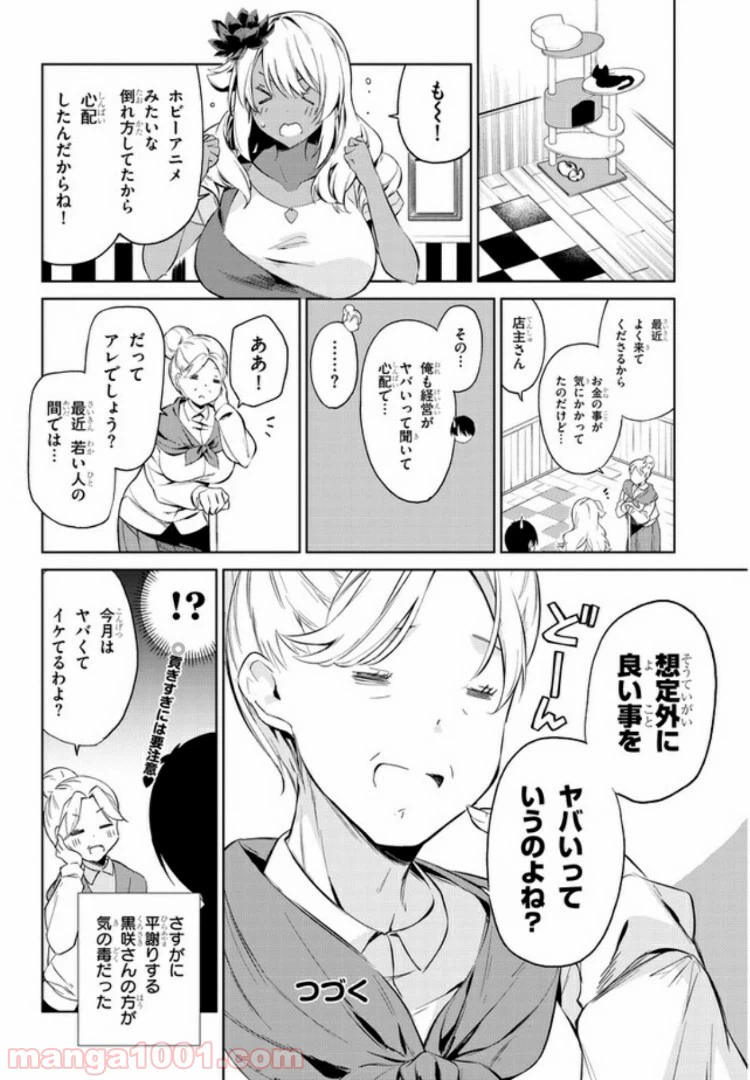 ページ 10 — 第22話