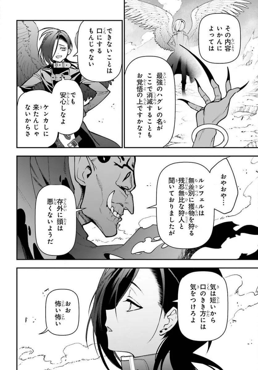 ページ 8 — 第118話
