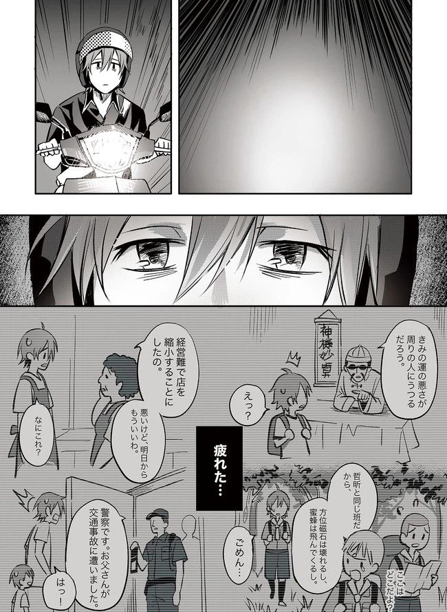 ページ 9 — 第1話