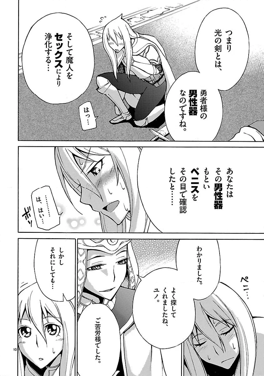 ページ 10 — 第3話