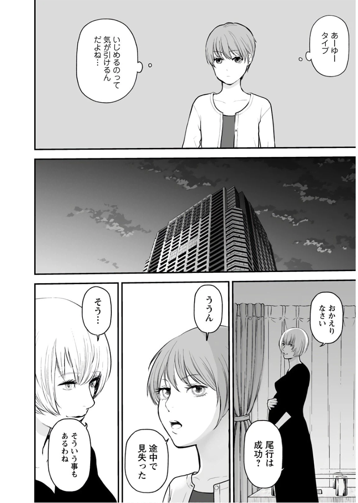 ページ 10 — 第29話