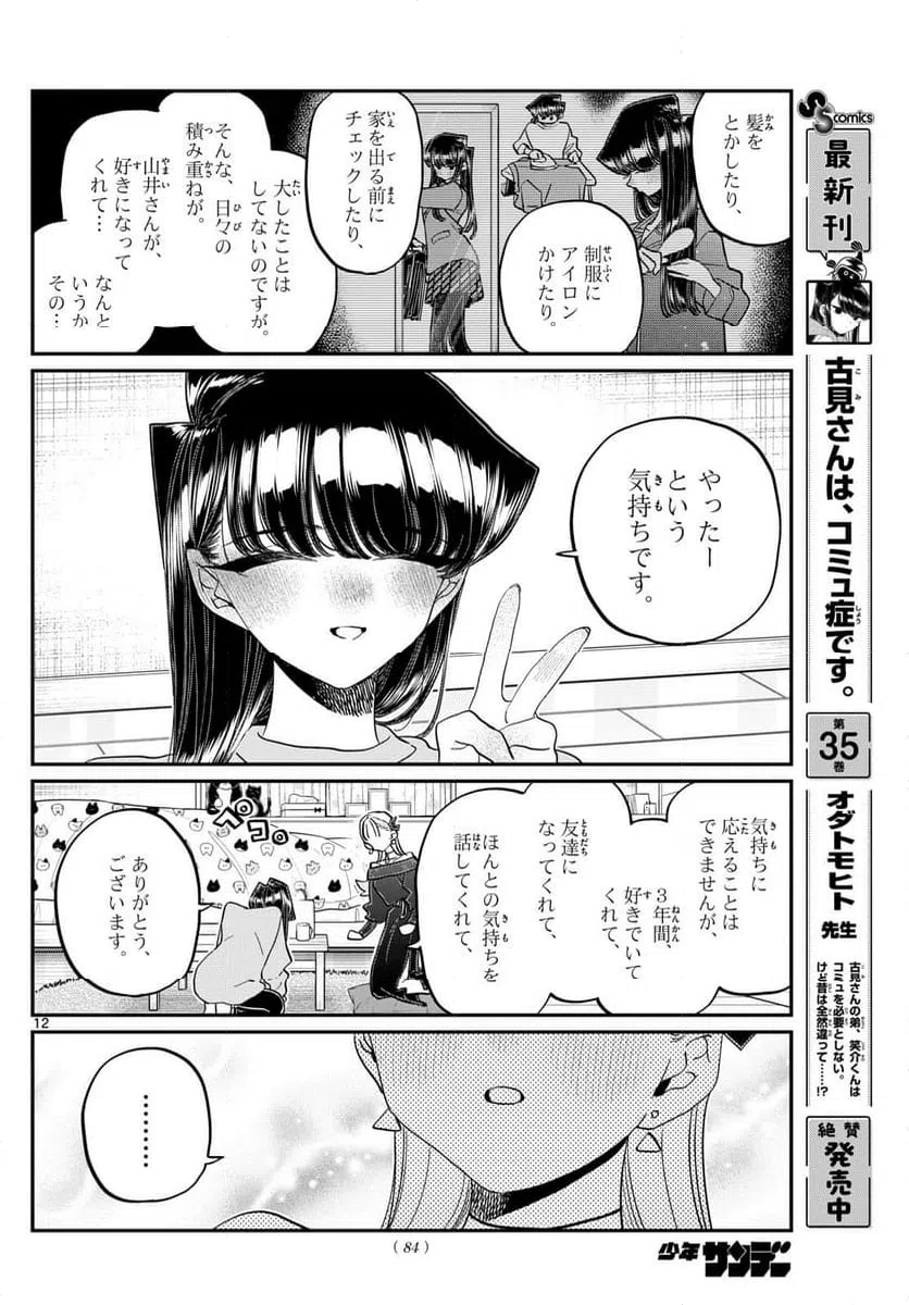 ページ 12 — 第493話