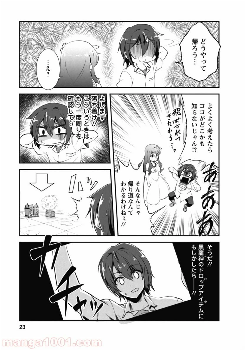 ページ 23 — 第11話