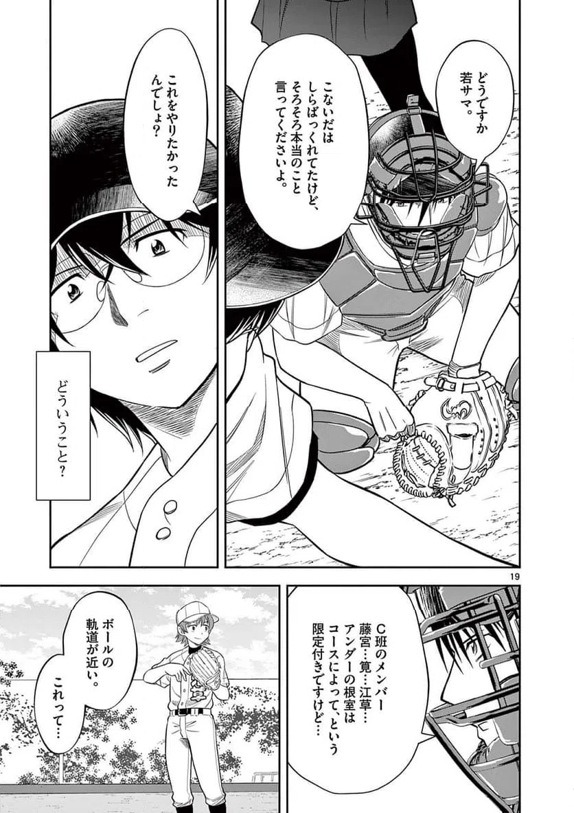 ページ 19 — 第23話