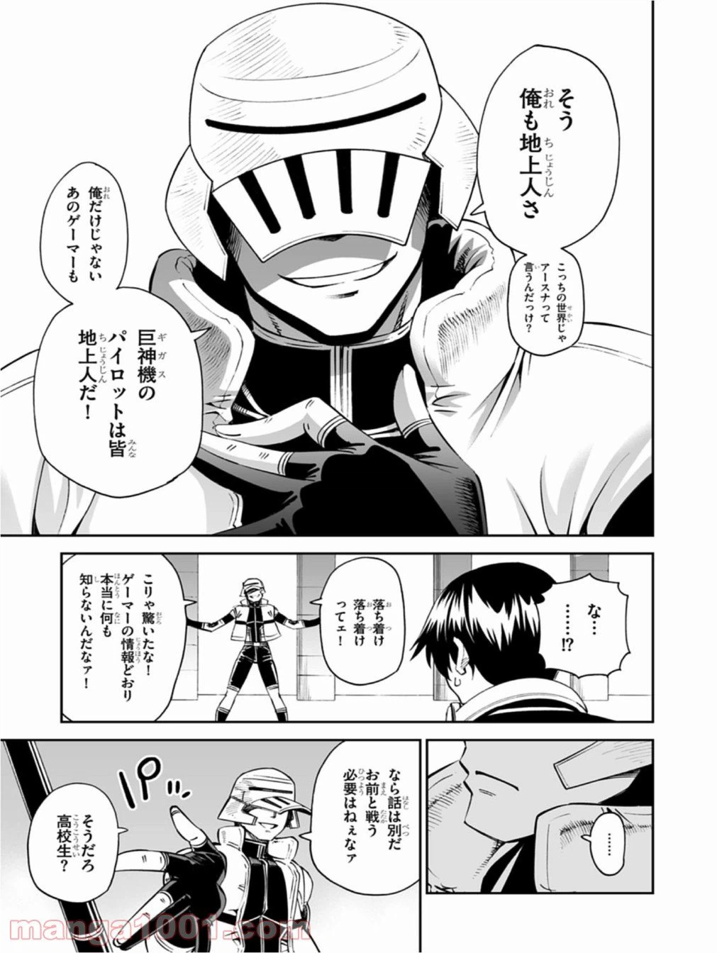 ページ 3 — 第14話
