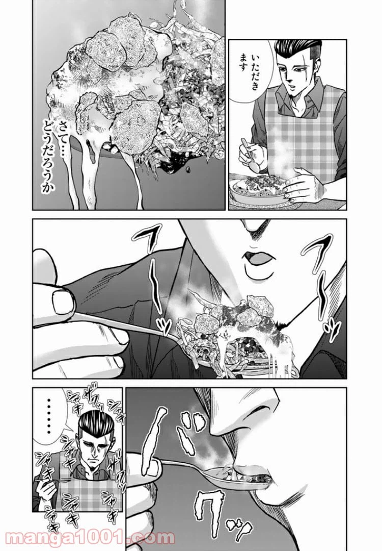 ページ 16 — 第9話