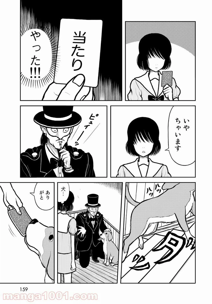 ページ 9 — 第16話