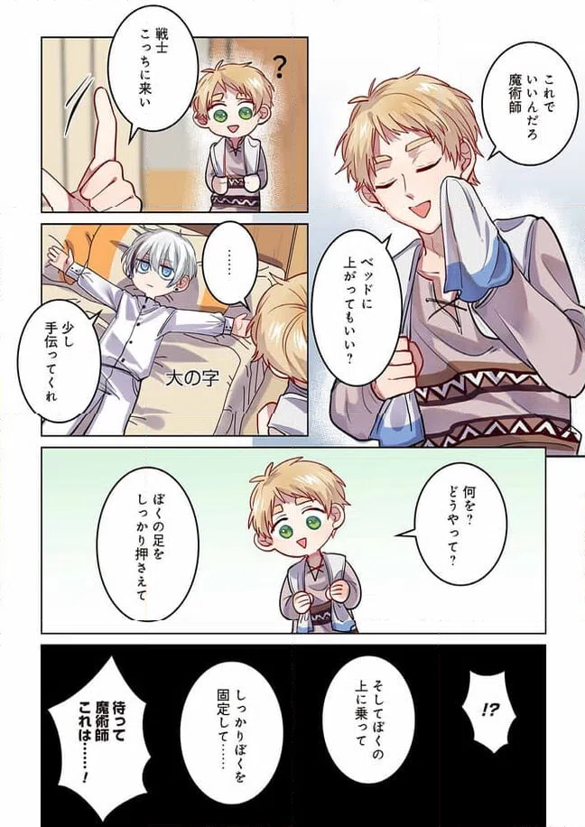ページ 4 — 第7話