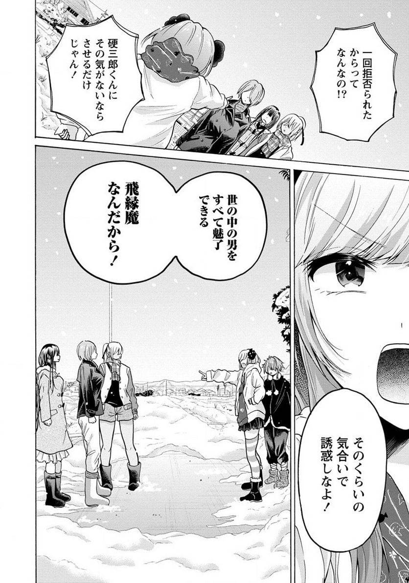 ページ 12 — 第19話