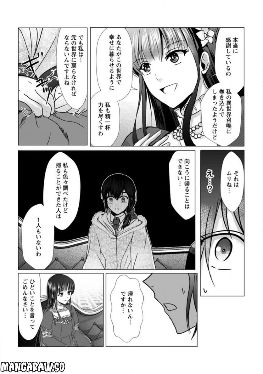 ページ 8 — 第9.3話
