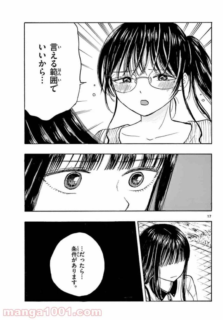 ページ 17 — 第30話