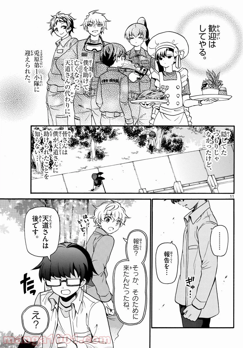 ページ 11 — 第11話