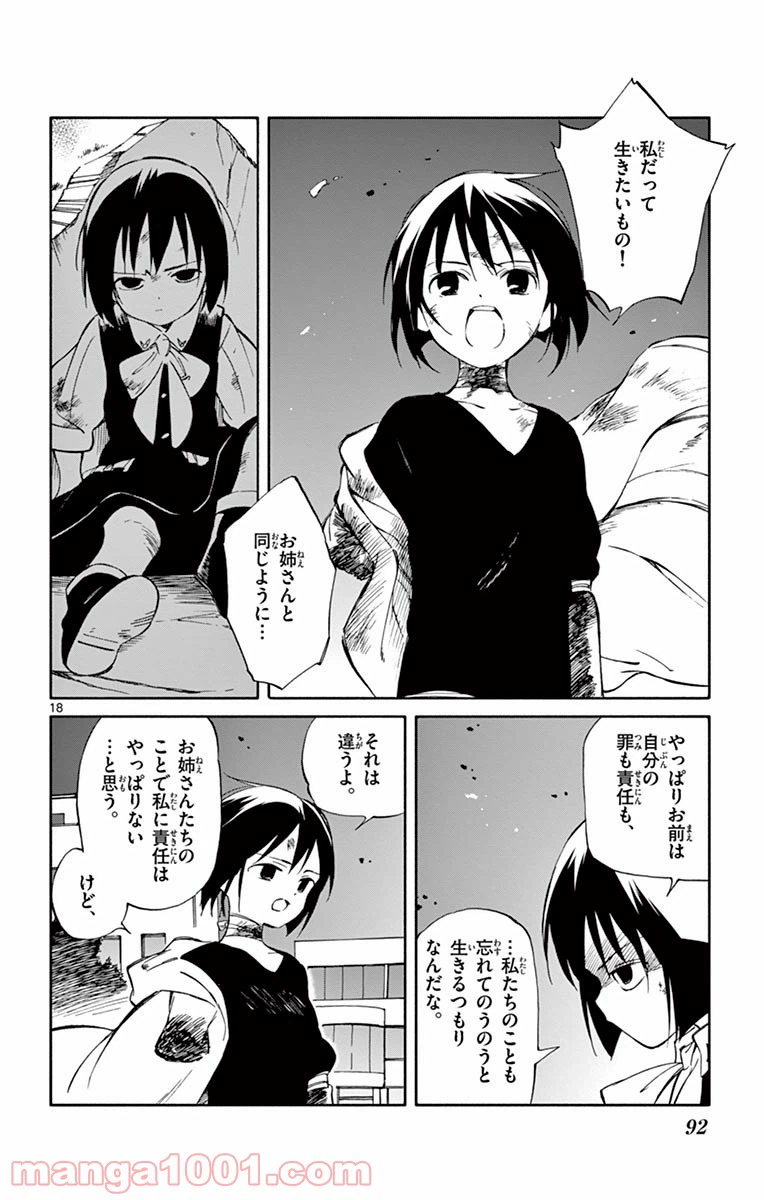 ページ 18 — 第53話