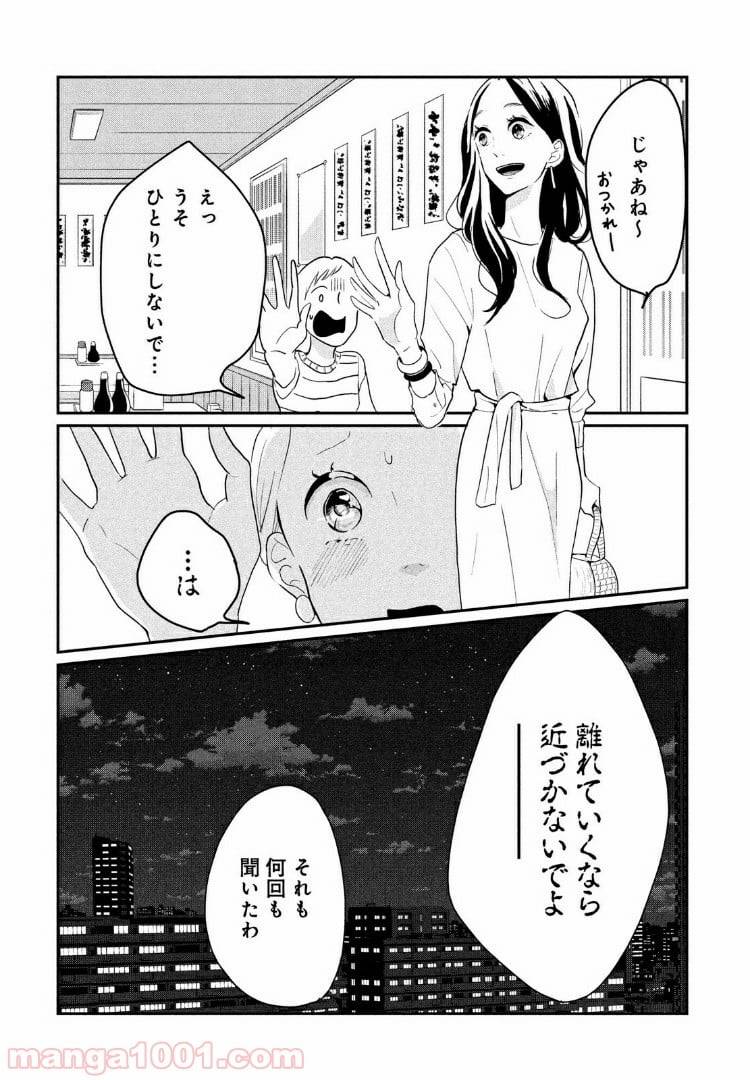 ページ 18 — 第10話