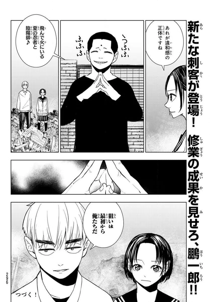 ページ 21 — 第9話