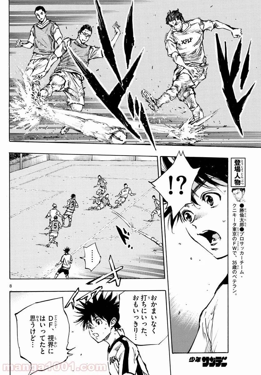 ページ 8 — 第385話