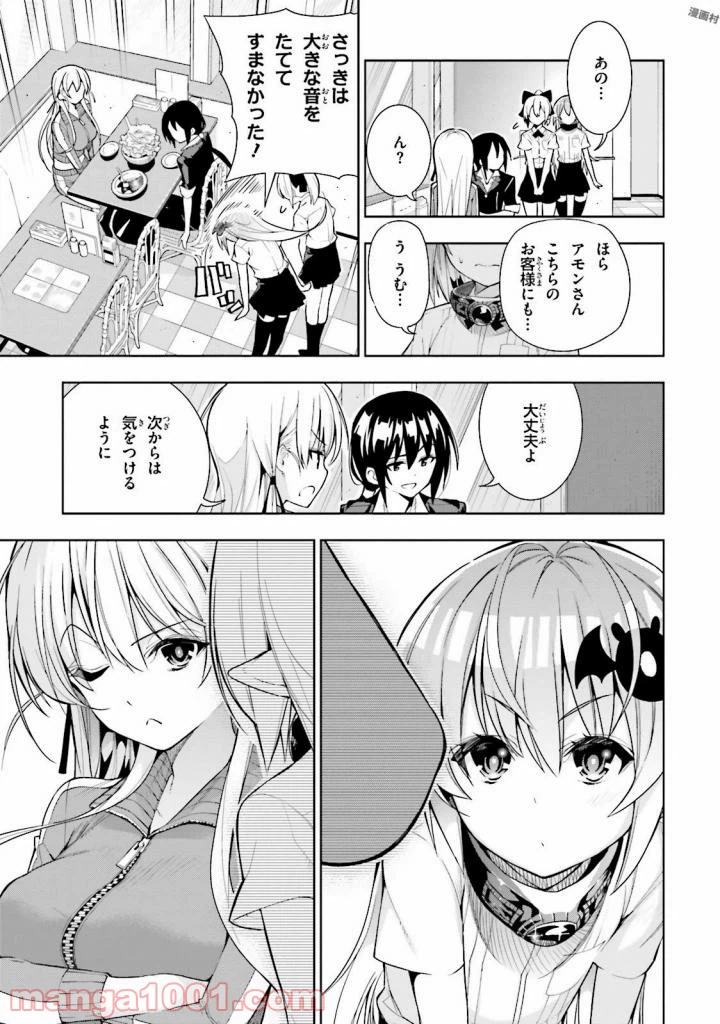 ページ 14 — 第28話