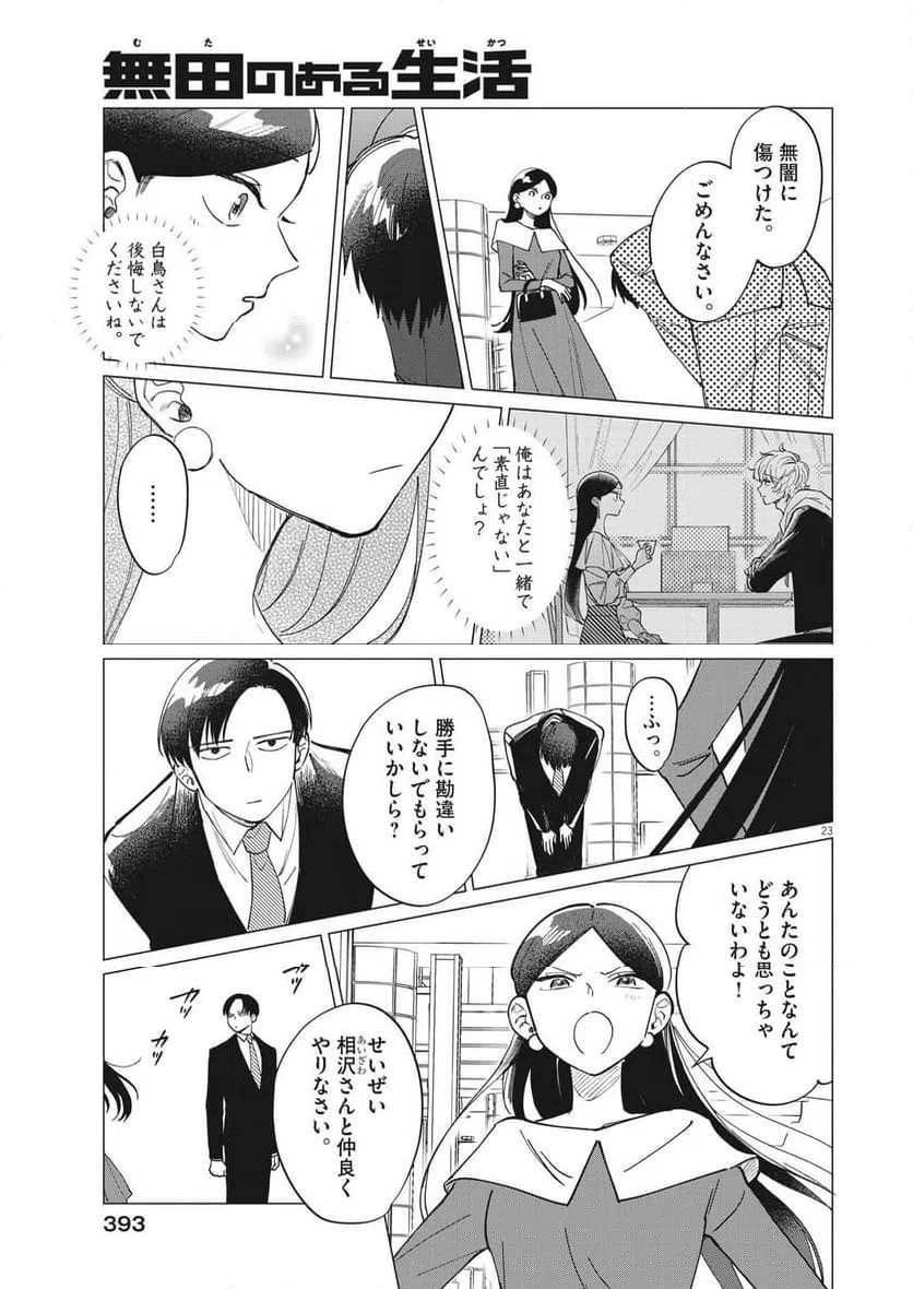 ページ 23 — 第24話