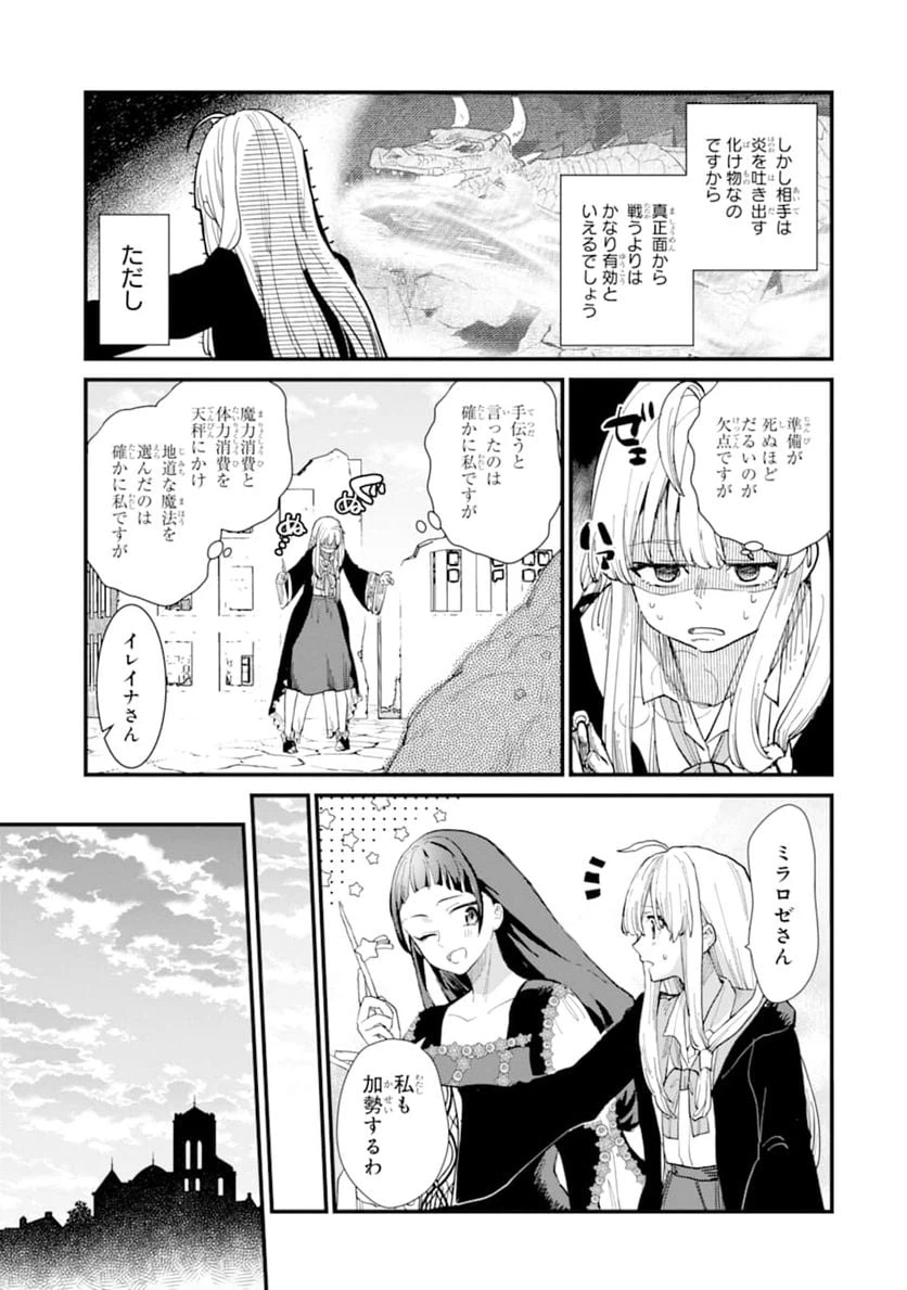 ページ 23 — 第7話
