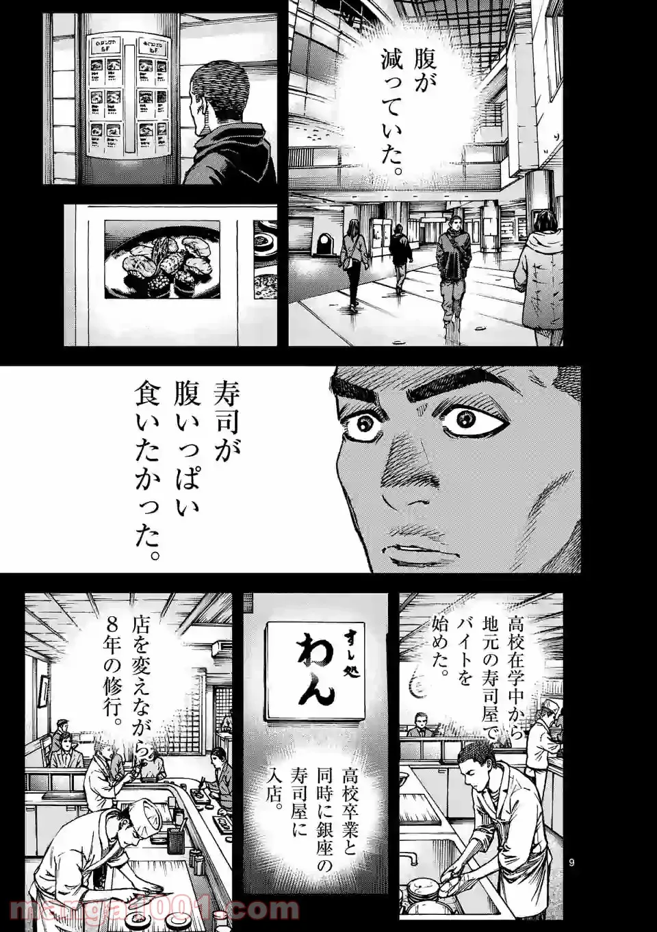 ページ 9 — 第5話