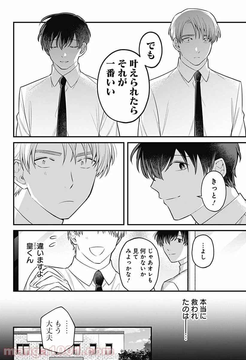 ページ 20 — 第18話