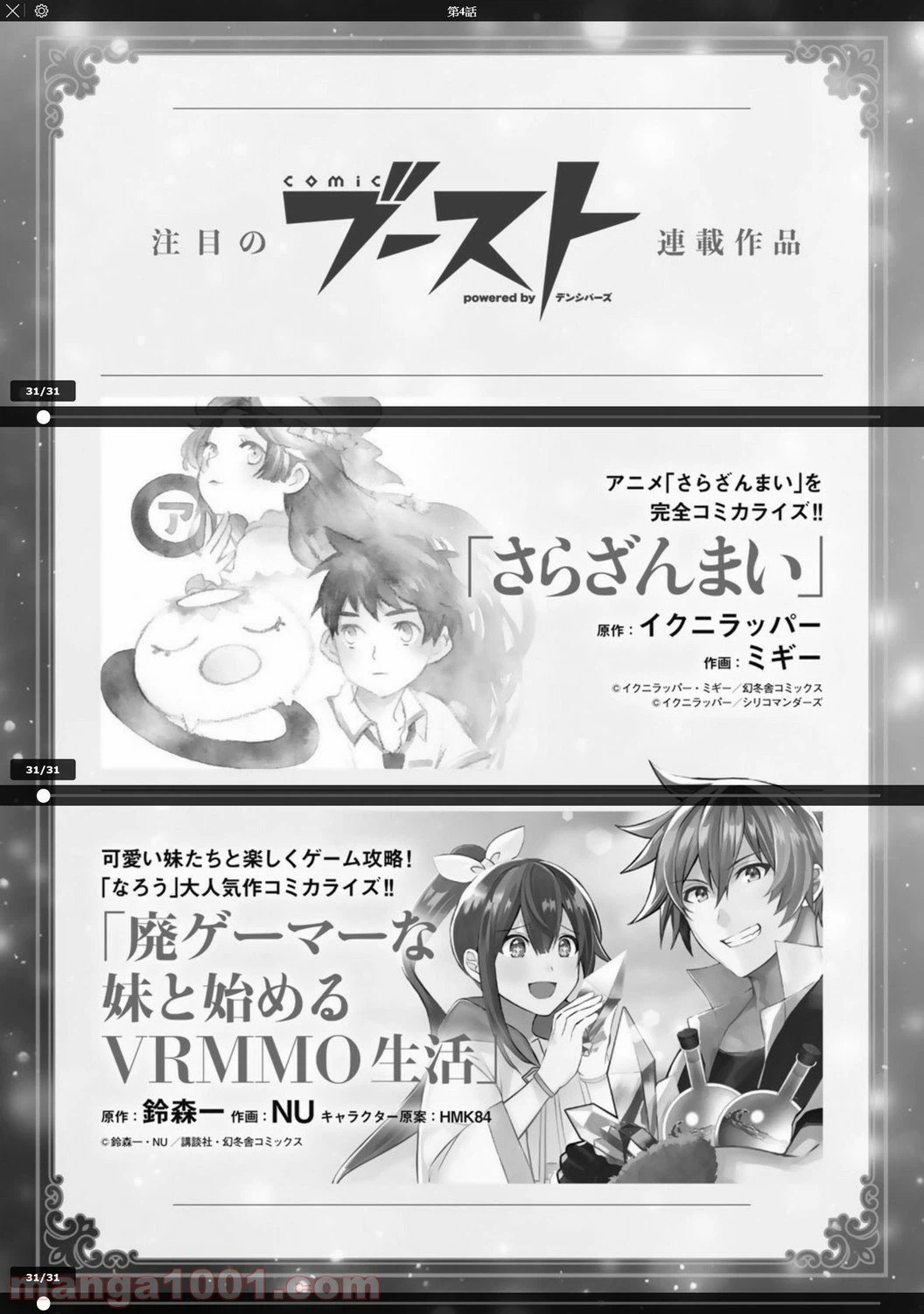 ページ 31 — 第4話