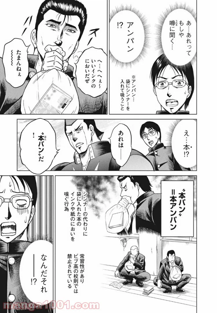ページ 9 — 第2話