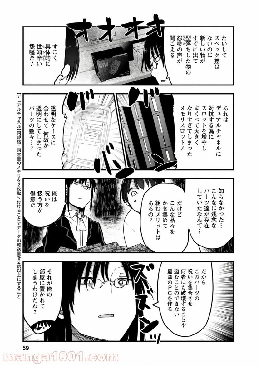 ページ 11 — 第82話