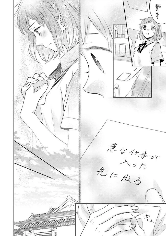 ページ 10 — 第4話