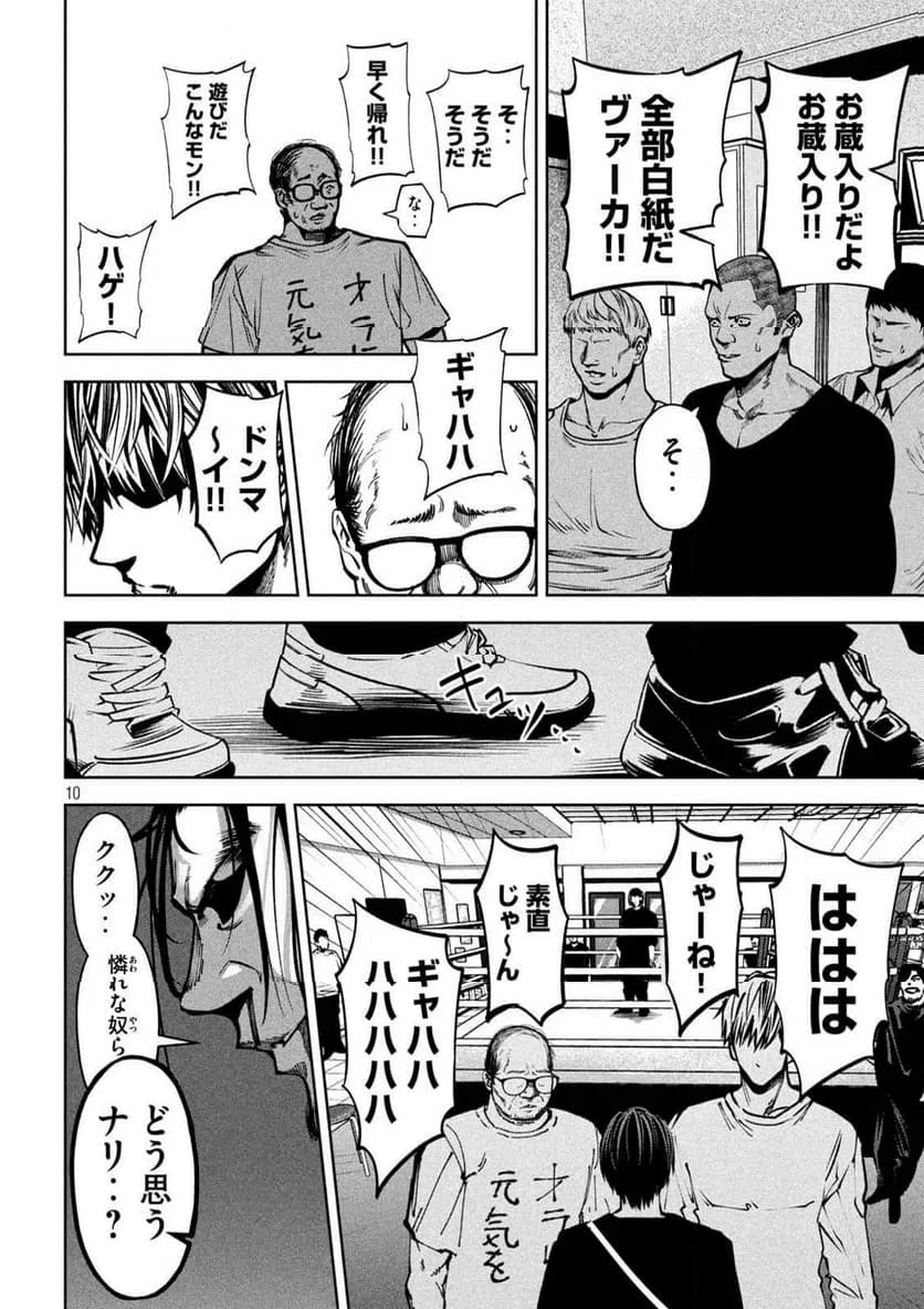 ページ 10 — 第29話