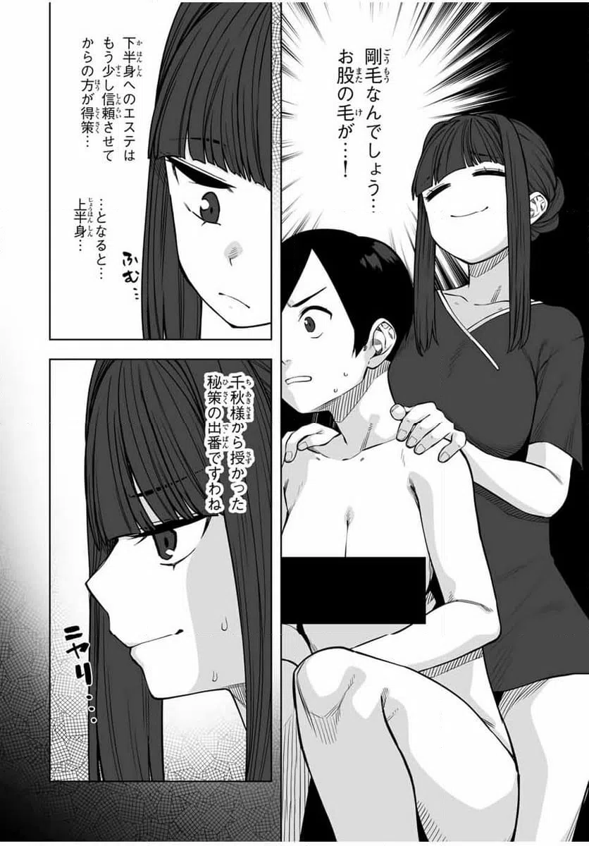 ページ 4 — 第28話