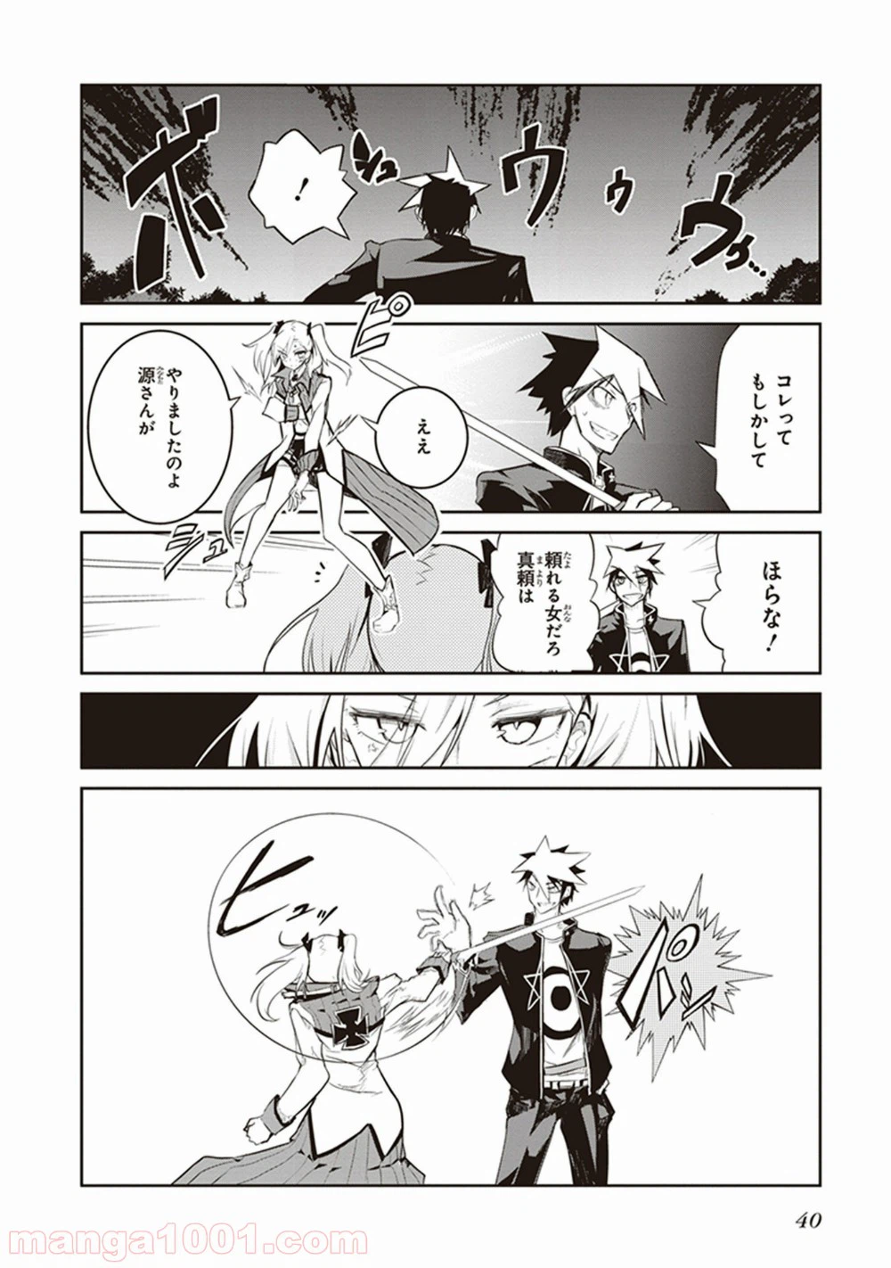 ページ 38 — 第9話