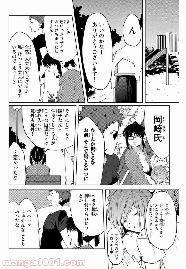 ページ 4 — 第48話