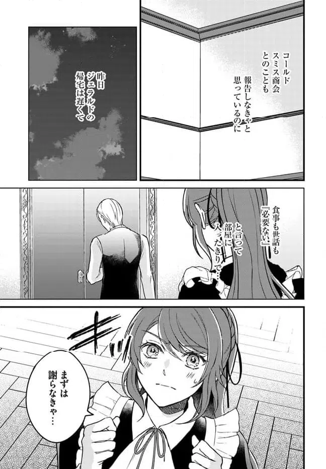 ページ 6 — 第8.3話