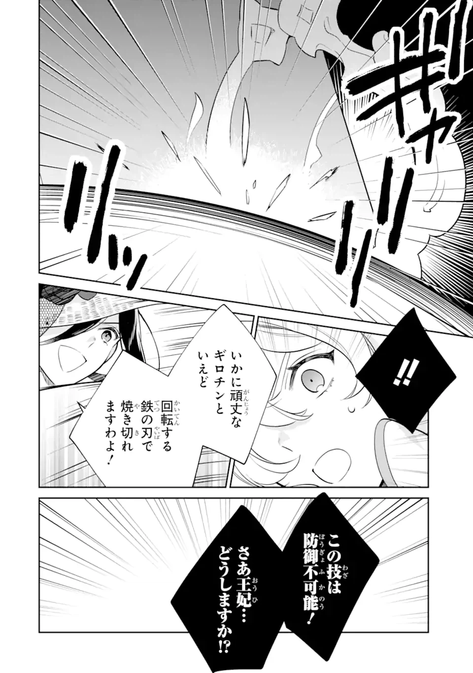 ページ 11 — 第7.2話