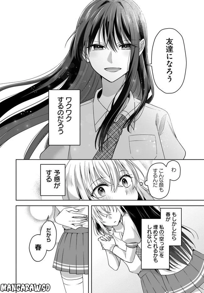 ページ 12 — 第2.2話