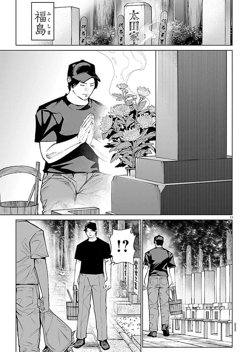 ページ 11 — 第56話