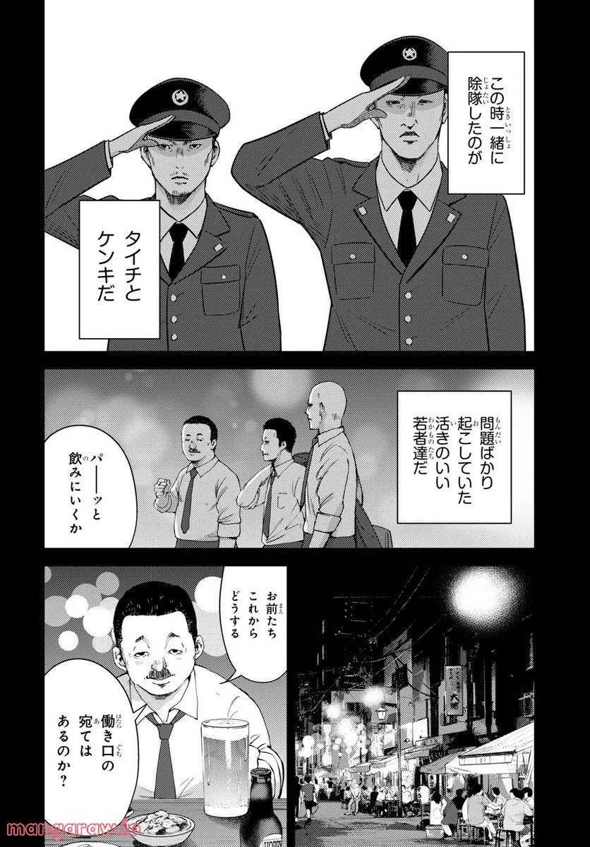 ページ 10 — 第29話